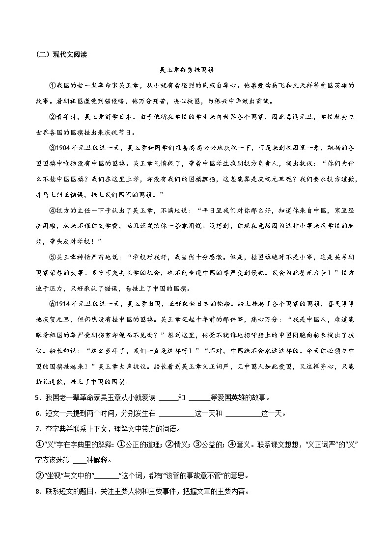 专题08：现代文阅读-2023-2024学年四年级语文下学期期末复习题型专练  原卷版（统编版） 第2页