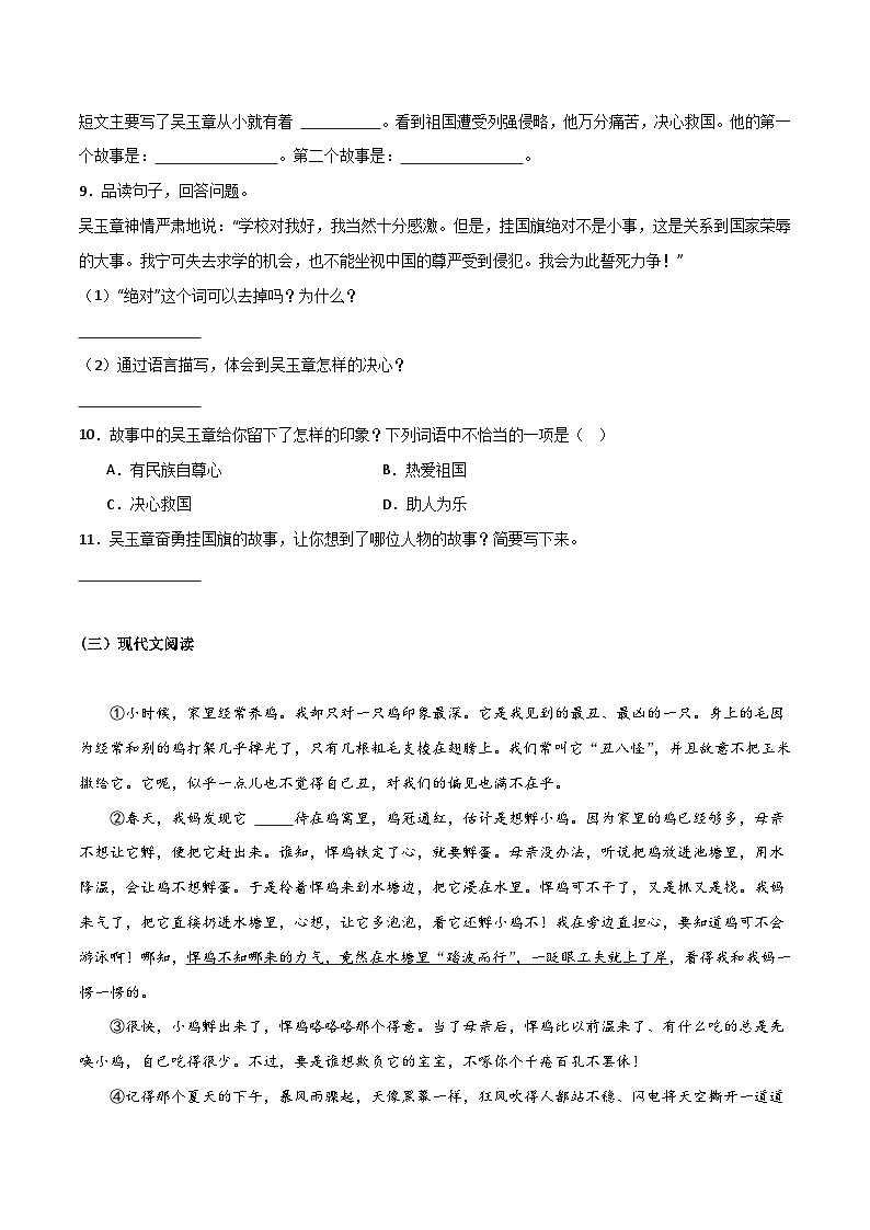 专题08：现代文阅读-2023-2024学年四年级语文下学期期末复习题型专练  原卷版（统编版） 第3页