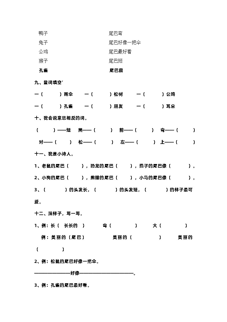 《比尾巴》过关试题02