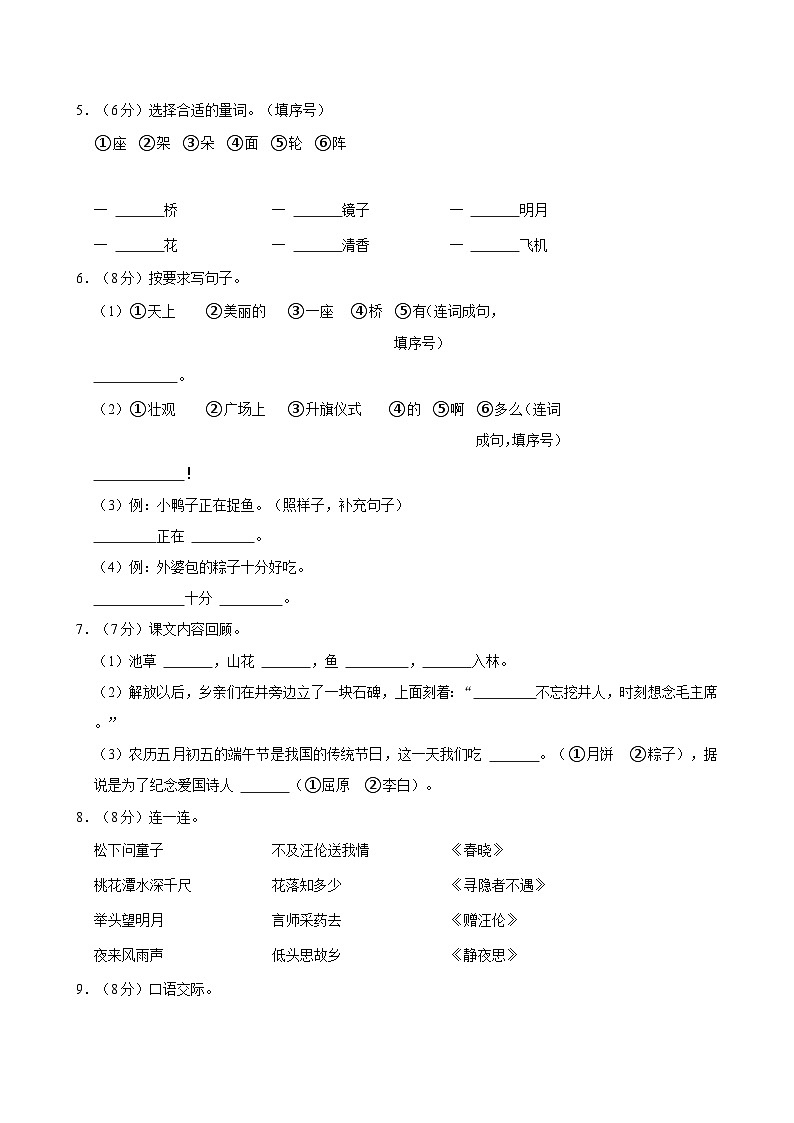 甘肃省陇南州武都区2023-2024学年一年级下学期期中语文试卷02