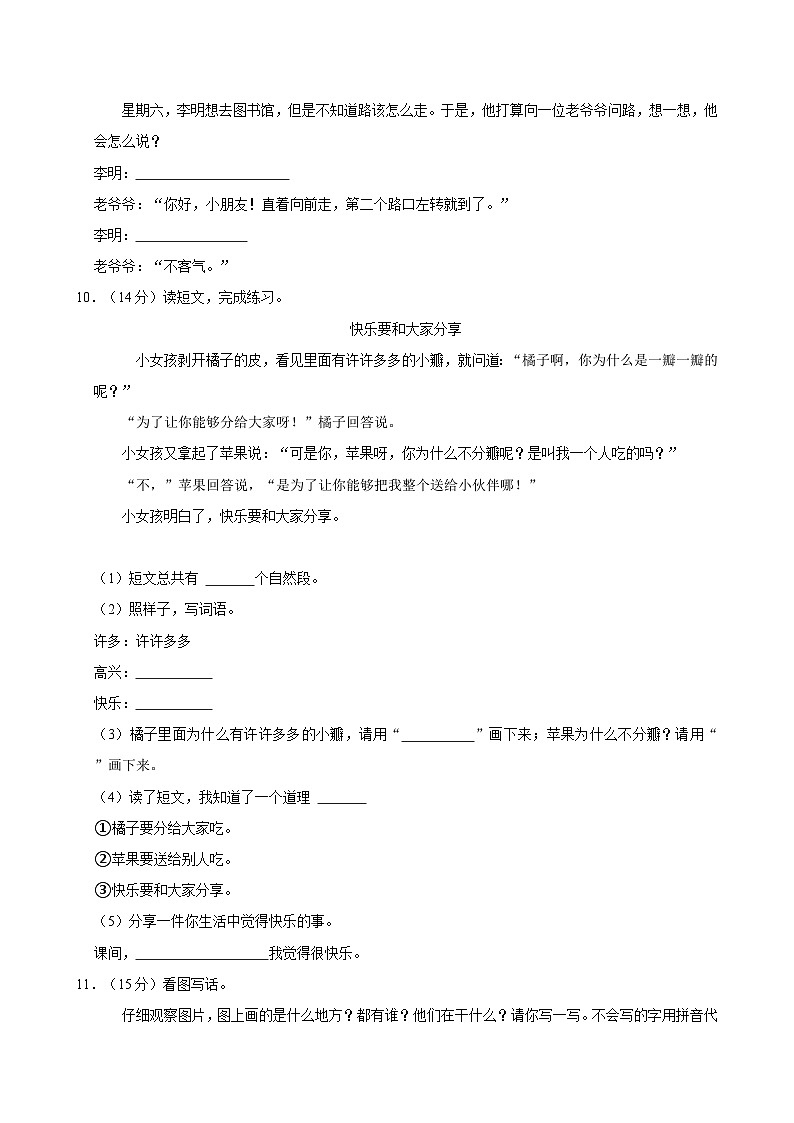 甘肃省陇南州武都区2023-2024学年一年级下学期期中语文试卷03