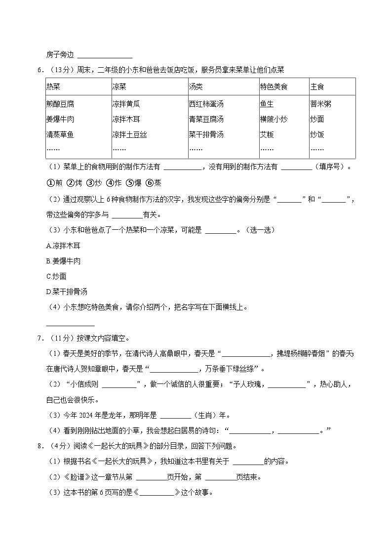 广东省梅州市五华县2023-2024学年二年级下学期期中语文试卷02