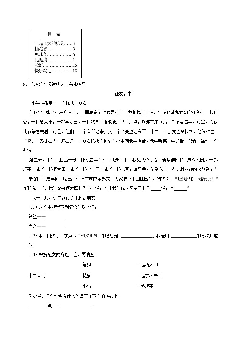 广东省梅州市五华县2023-2024学年二年级下学期期中语文试卷03