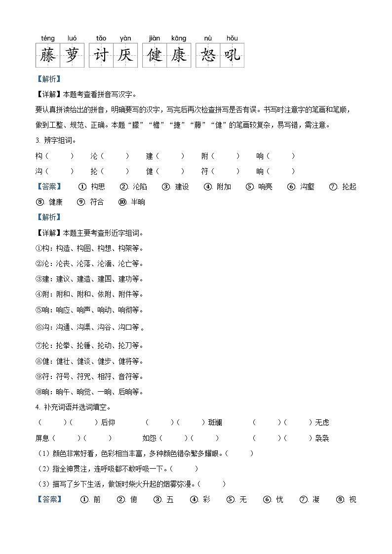 2023-2024学年广东省韶关市曲江区部编版四年级下册期中考试语文试卷（原卷版+解析版）02