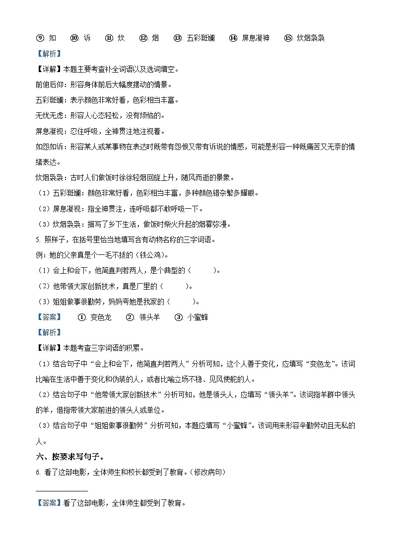 2023-2024学年广东省韶关市曲江区部编版四年级下册期中考试语文试卷（原卷版+解析版）03