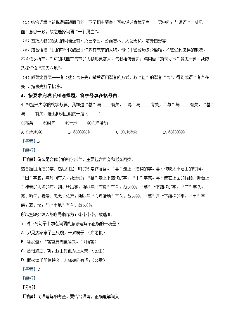 2023-2024学年陕西省宝鸡市陇县部编版五年级下册期中考试语文试卷（原卷版+解析版）03