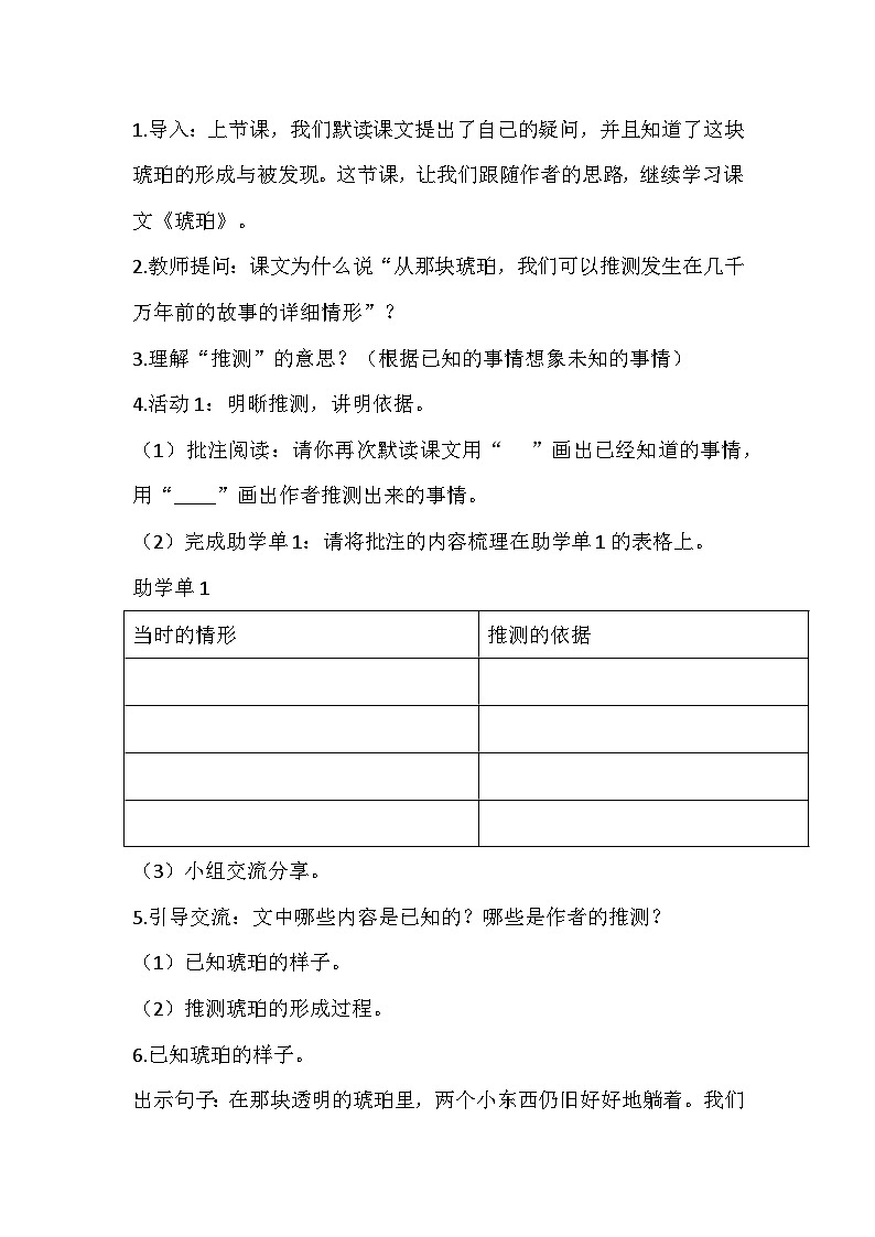 部编版语文四年级下册《琥珀》教学设计02