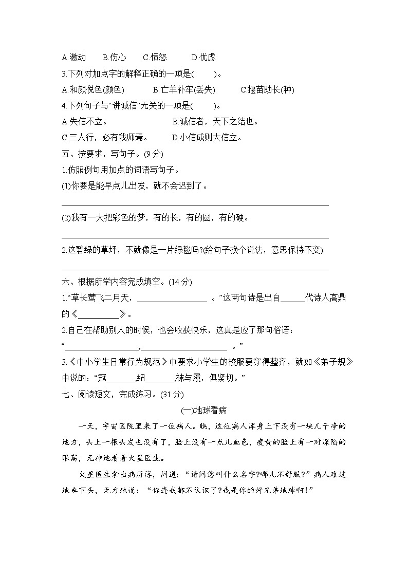 期末测试卷 （试题）2023-2024学年统编版语文二年级下册第2页