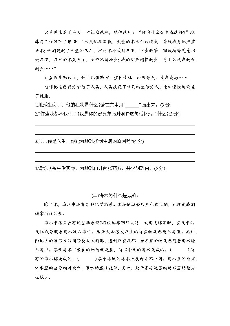 期末测试卷 （试题）2023-2024学年统编版语文二年级下册第3页