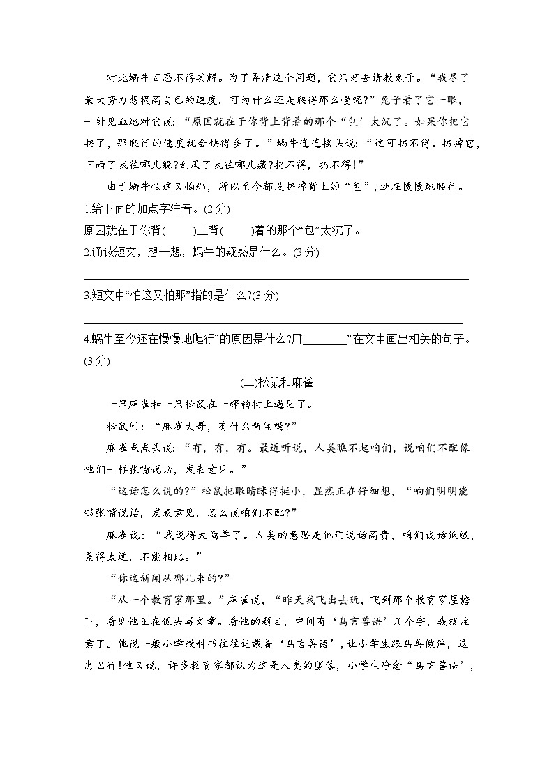 期末测试卷（试题）2023-2024学年统编版语文二年级下册第3页