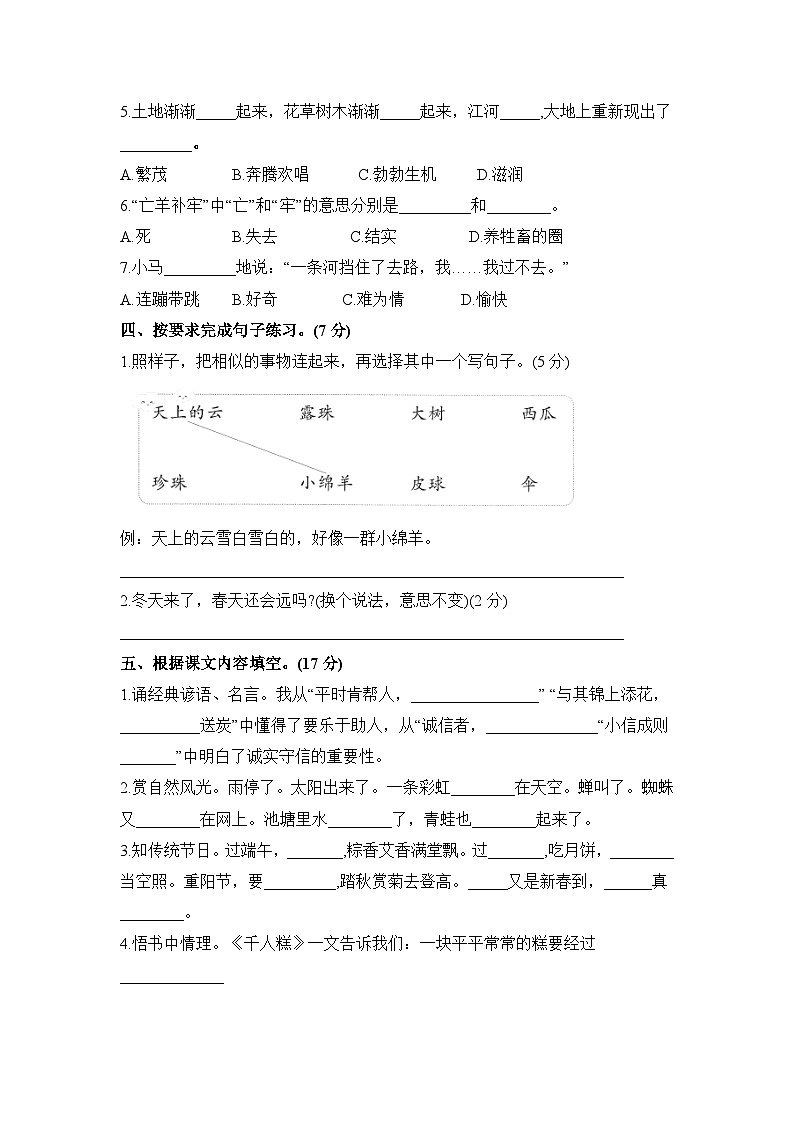 期末模拟测试卷（试题）2023-2024学年统编版语文二年级下册第2页
