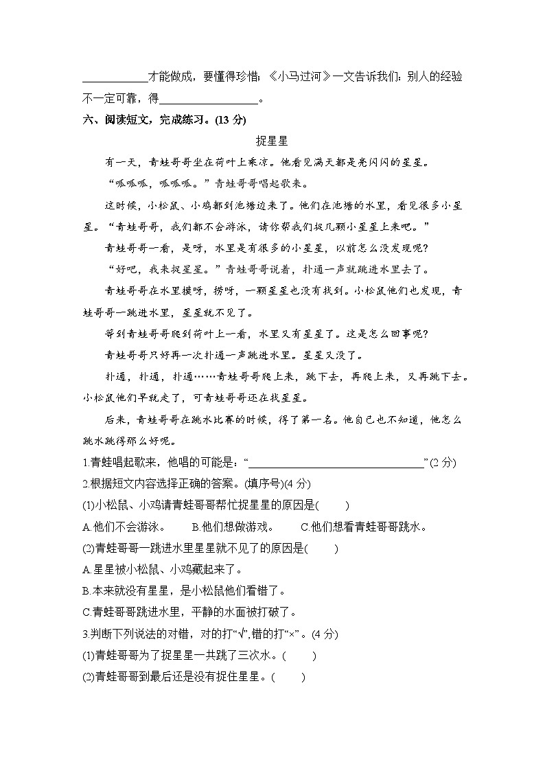 期末模拟测试卷（试题）2023-2024学年统编版语文二年级下册第3页