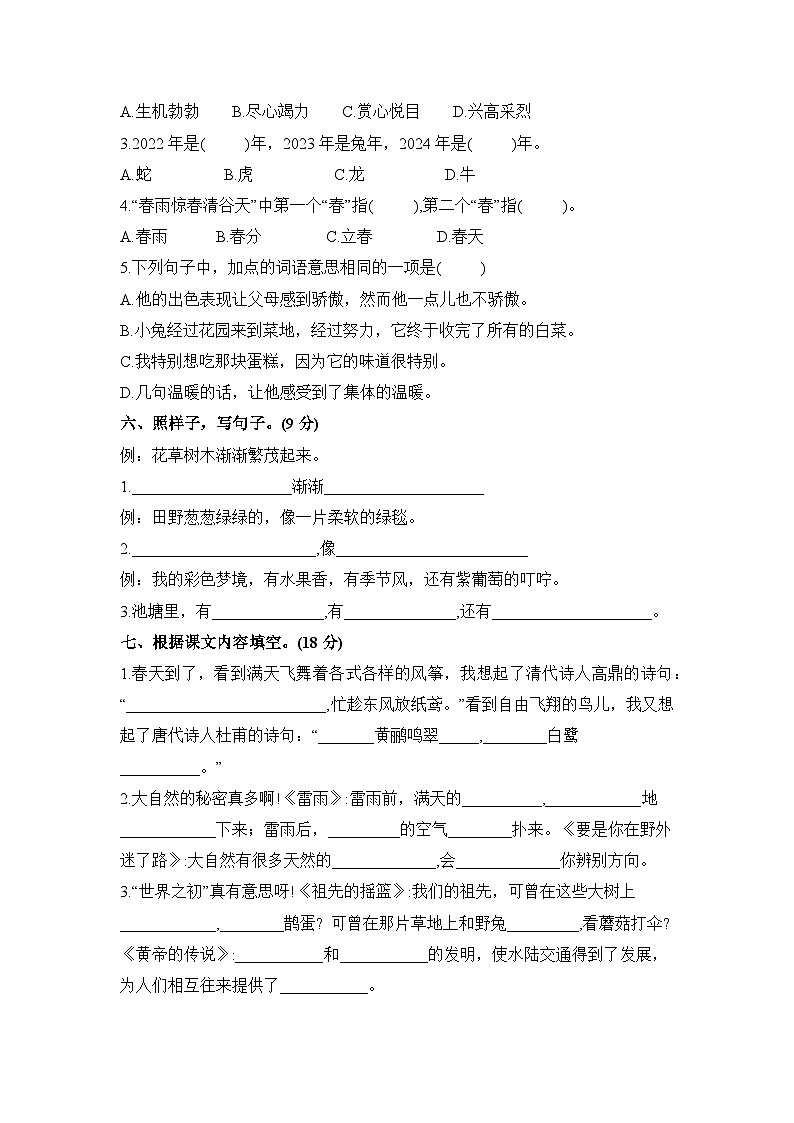 期末综合测试卷（试题）2023-2024学年统编版语文二年级下册第2页