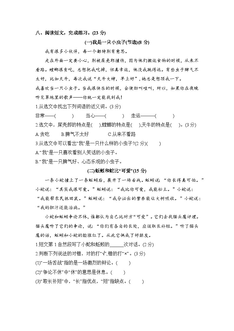 期末综合测试卷（试题）2023-2024学年统编版语文二年级下册第3页