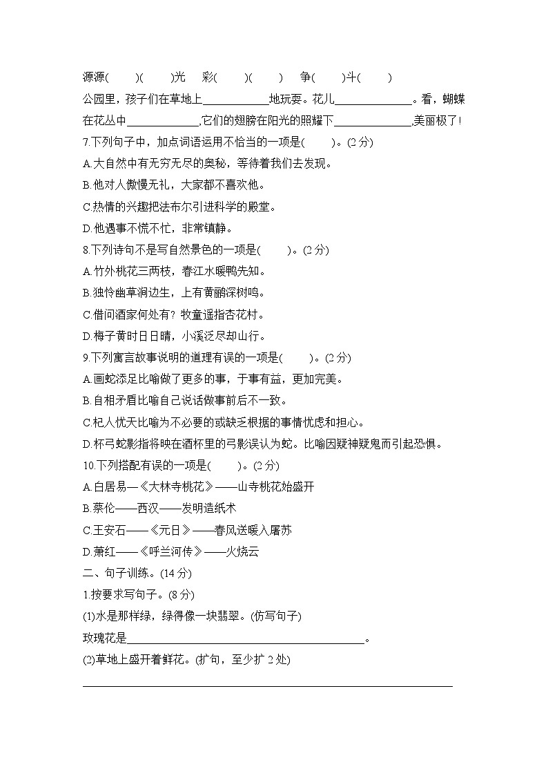 期末测试卷（试题）2023-2024学年统编版语文三年级下册第2页