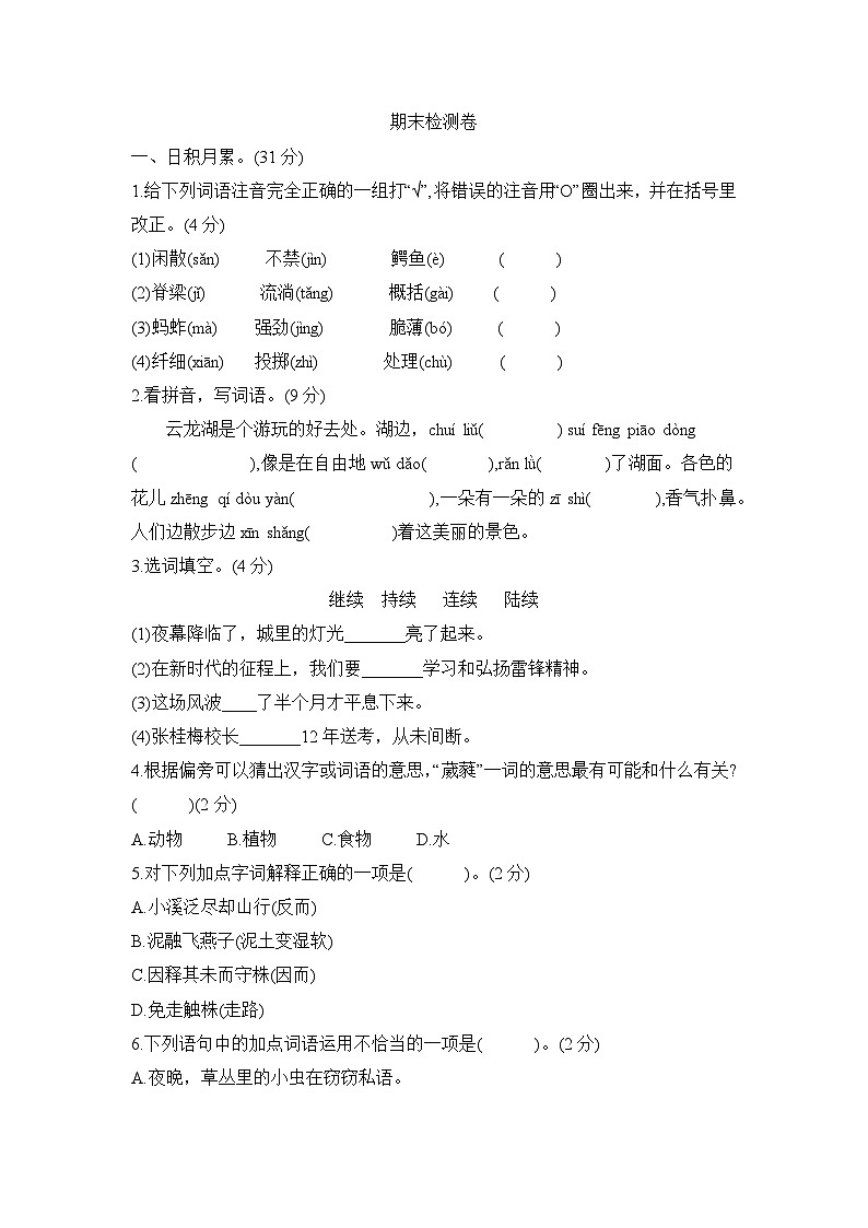 期末检测卷—2023-2024学年统编版语文三年级下册01