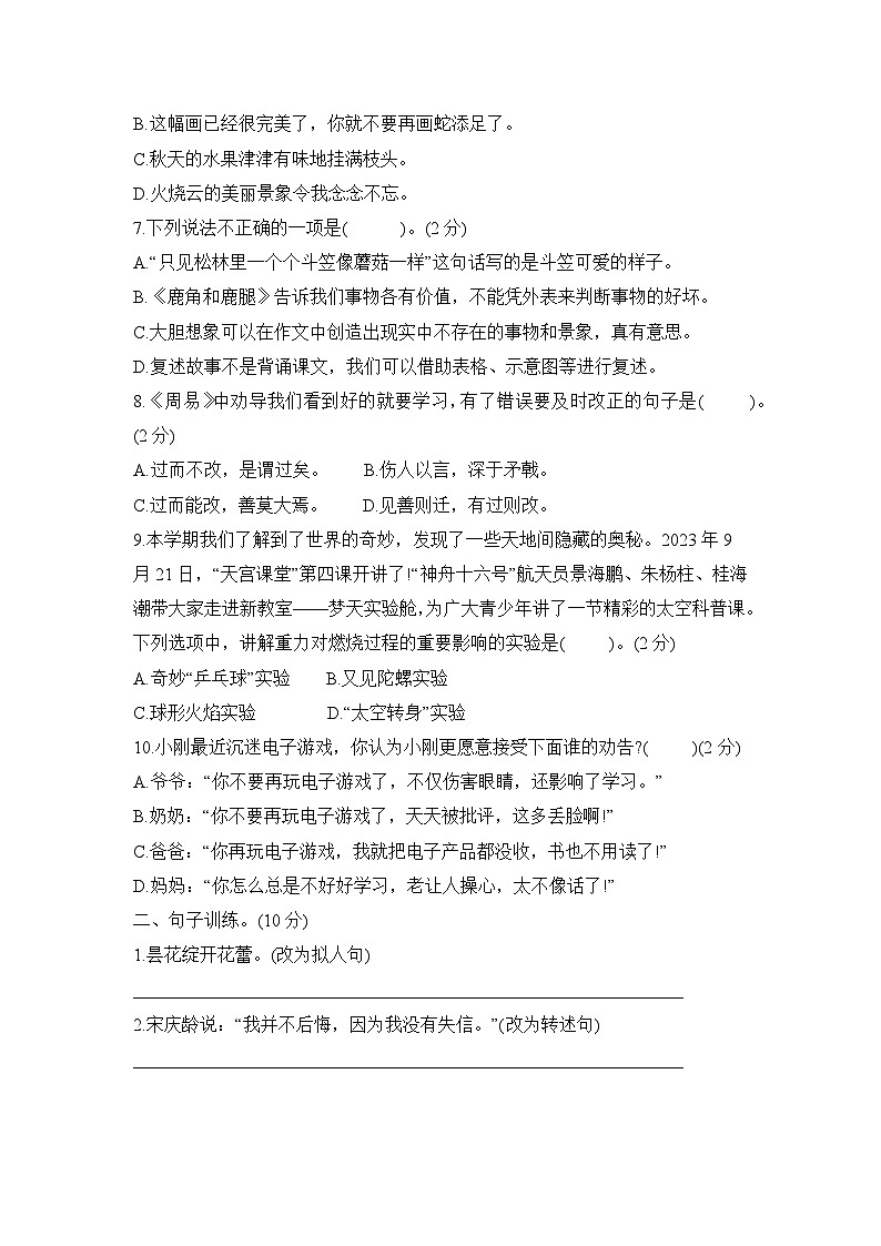 期末检测卷—2023-2024学年统编版语文三年级下册02