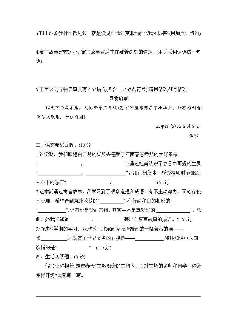 期末检测卷—2023-2024学年统编版语文三年级下册03