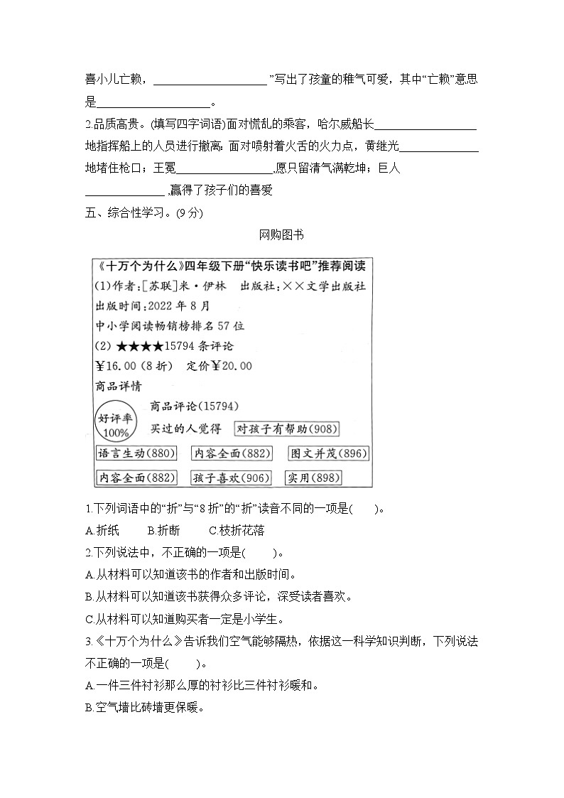 期末测试卷 （试题）2023-2024学年统编版语文四年级下册03