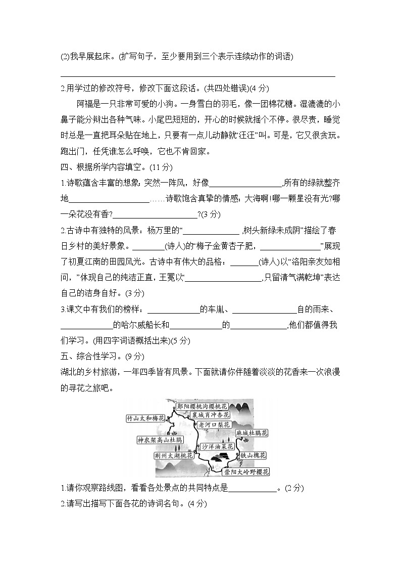期末测试卷（试题）2023-2024学年统编版语文四年级下册第2页