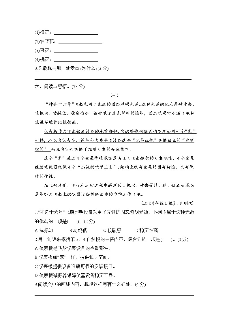 期末测试卷（试题）2023-2024学年统编版语文四年级下册第3页