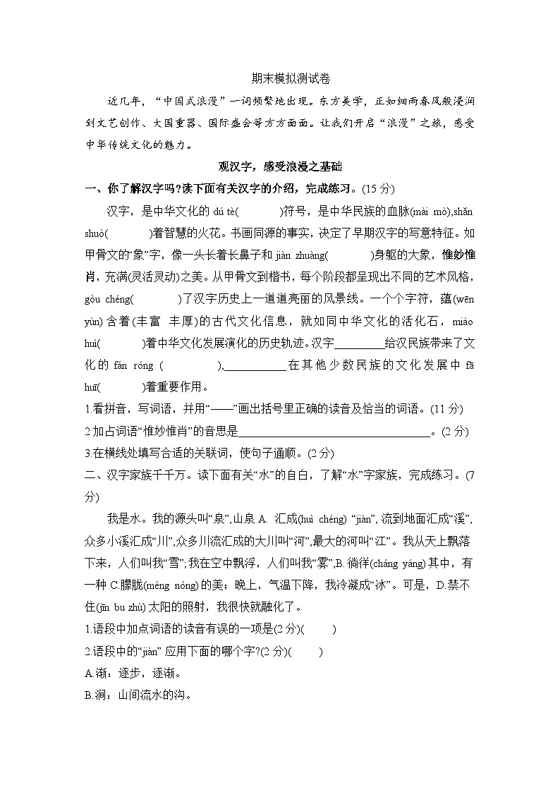 期末模拟测试卷（试题）2023-2024学年统编版语文四年级下册01