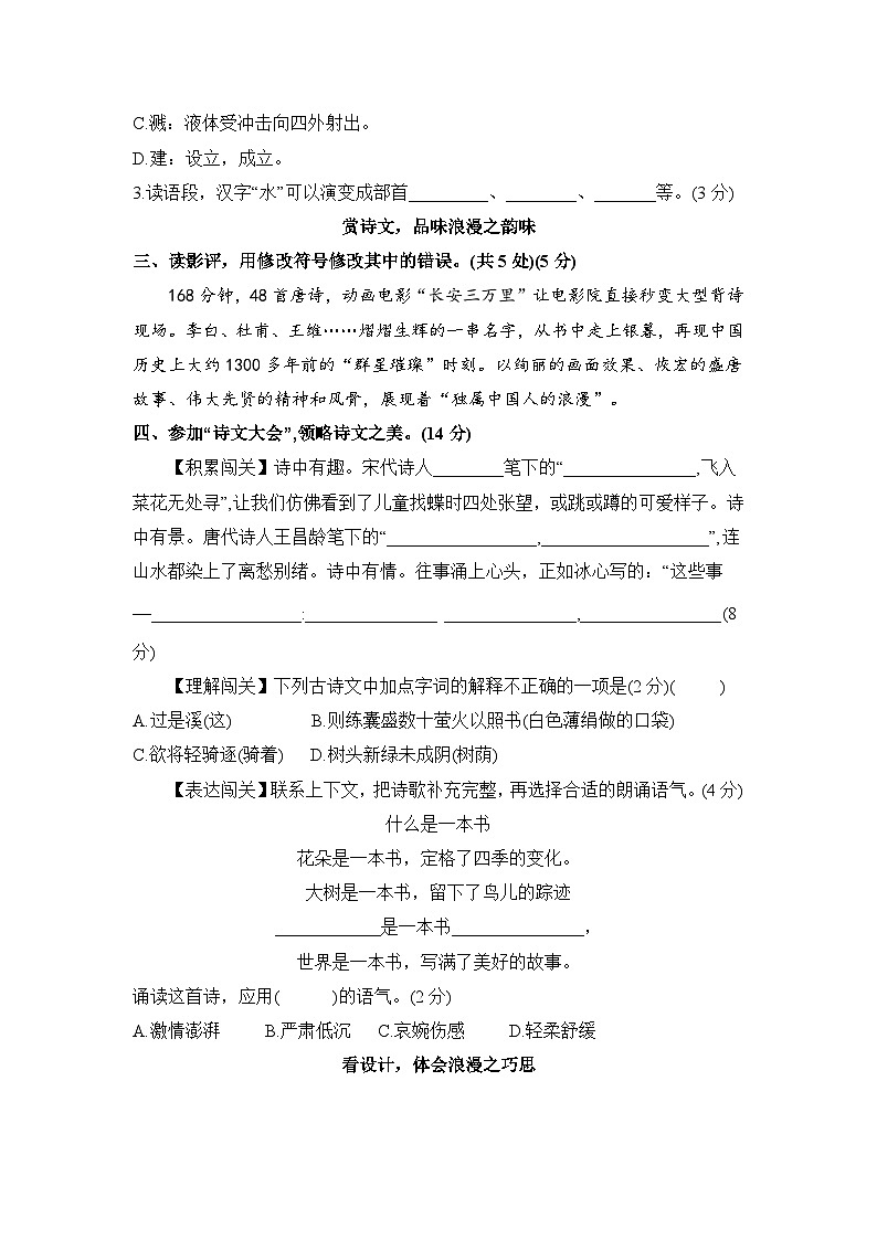 期末模拟测试卷（试题）2023-2024学年统编版语文四年级下册02