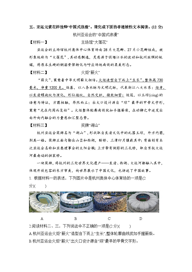 期末模拟测试卷（试题）2023-2024学年统编版语文四年级下册03