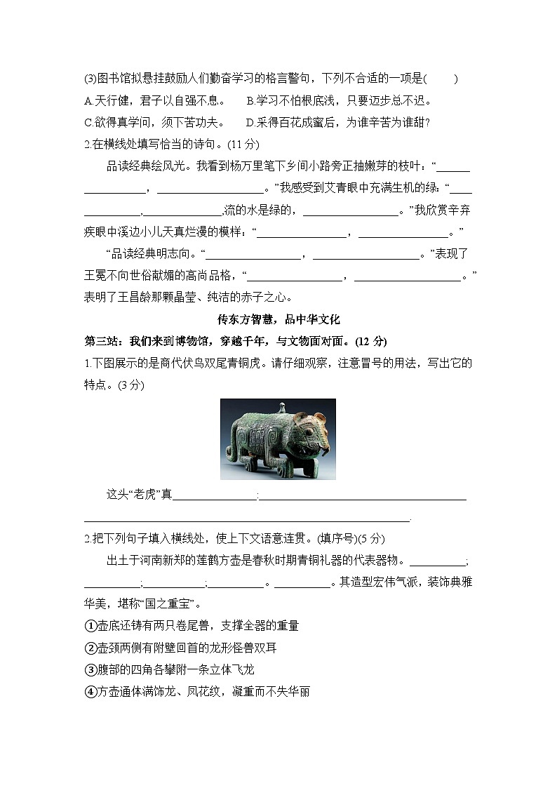 期末综合测试（试题）2023-2024学年统编版语文四年级下册02