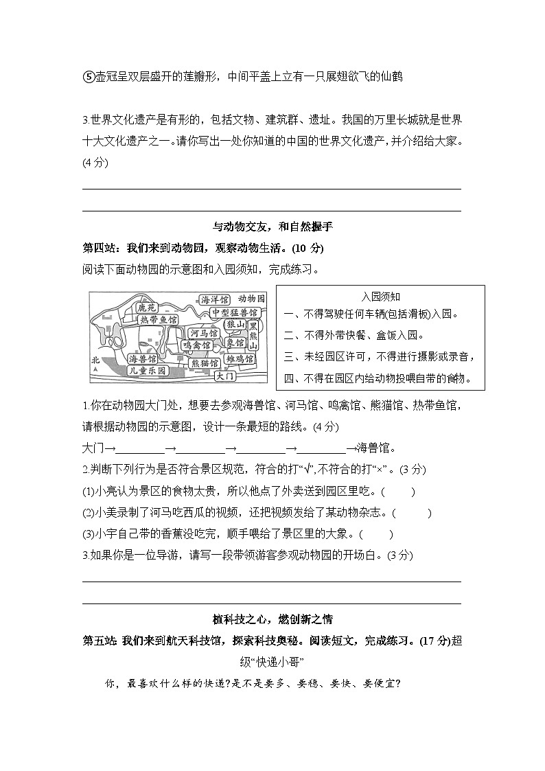 期末综合测试（试题）2023-2024学年统编版语文四年级下册03