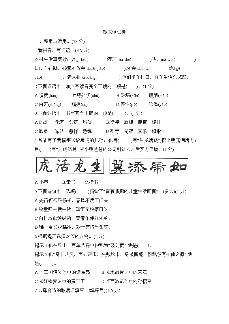 期末测试卷 （试题）2023-2024学年统编版语文五年级下册01