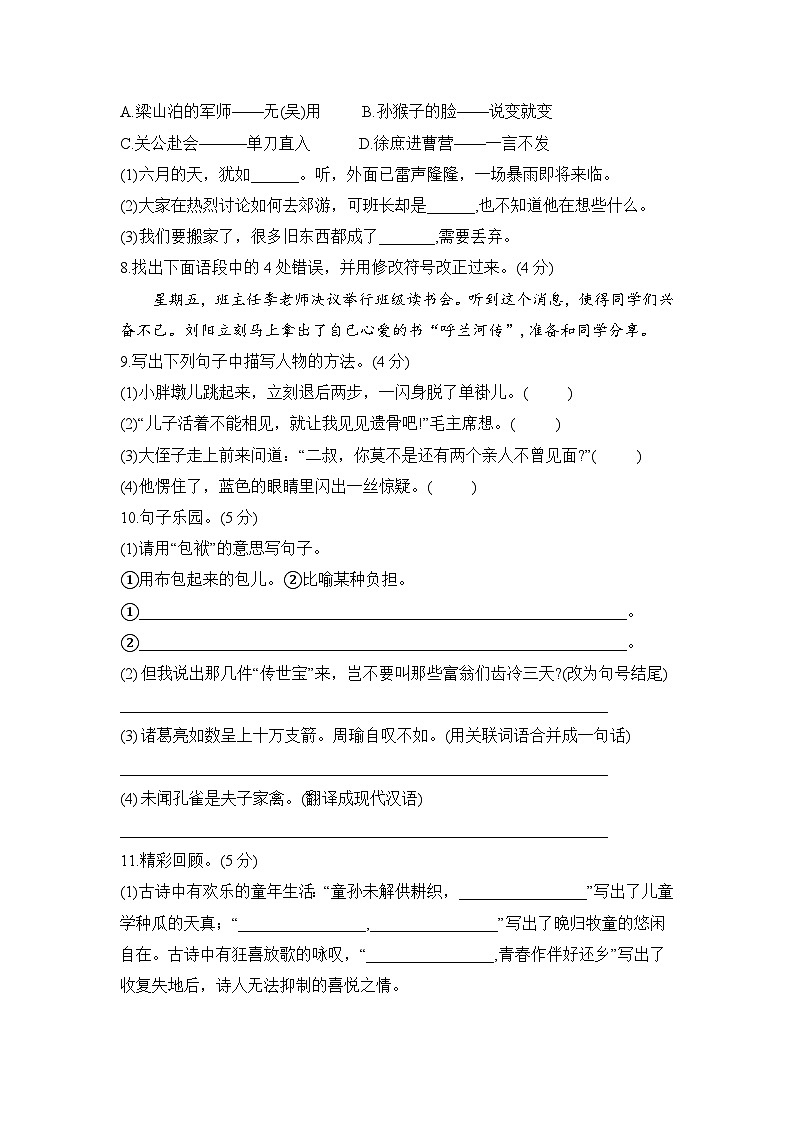 期末测试卷 （试题）2023-2024学年统编版语文五年级下册02