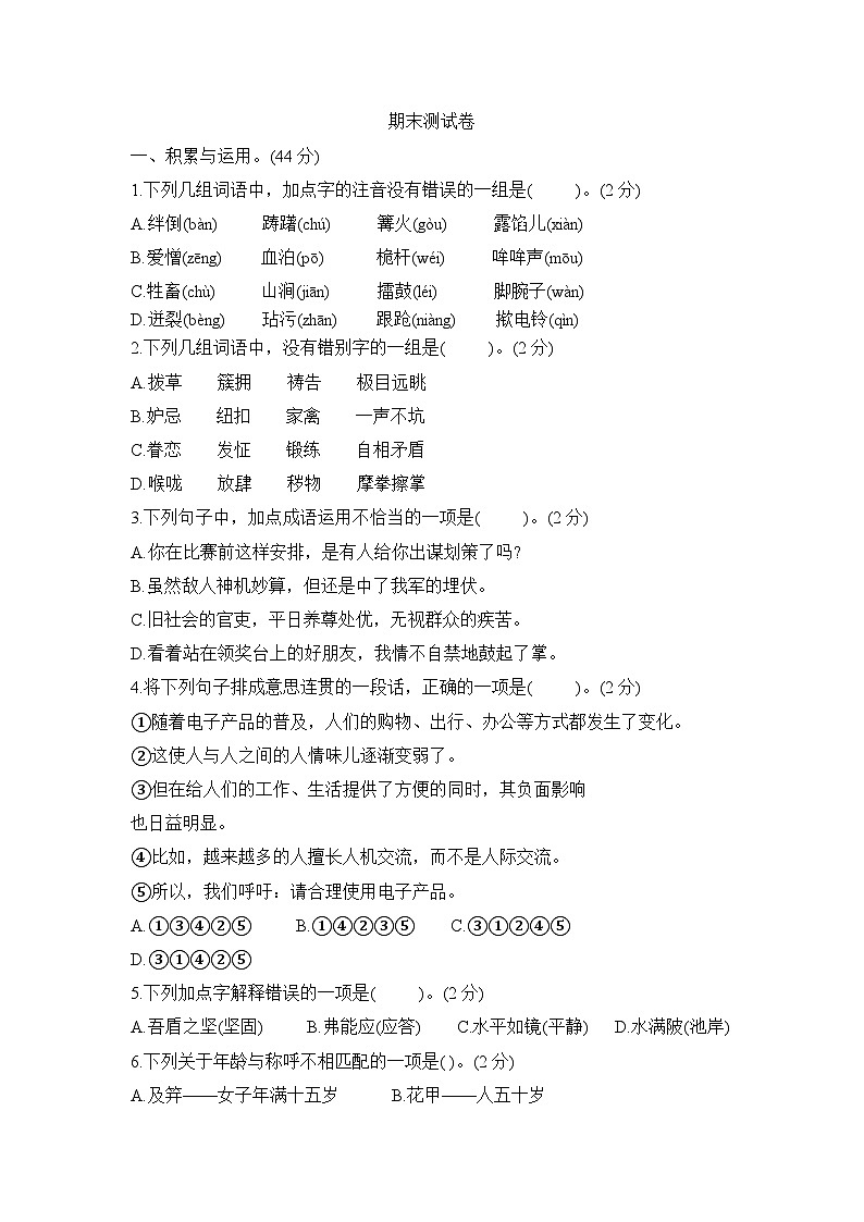 期末测试卷（试题）2023-2024学年统编版语文五年级下册第1页