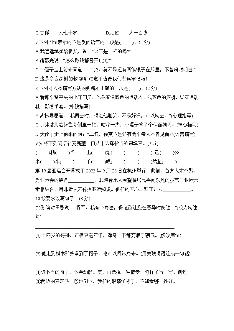 期末测试卷（试题）2023-2024学年统编版语文五年级下册第2页