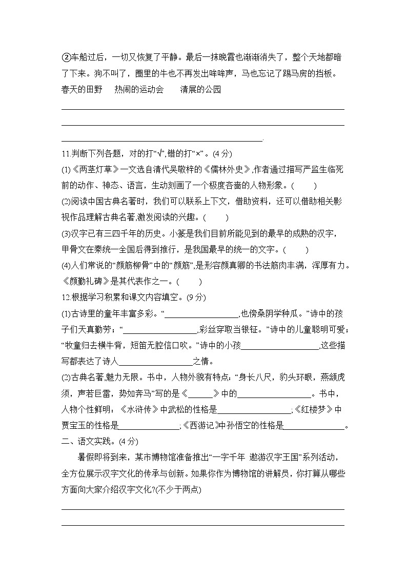 期末测试卷（试题）2023-2024学年统编版语文五年级下册第3页