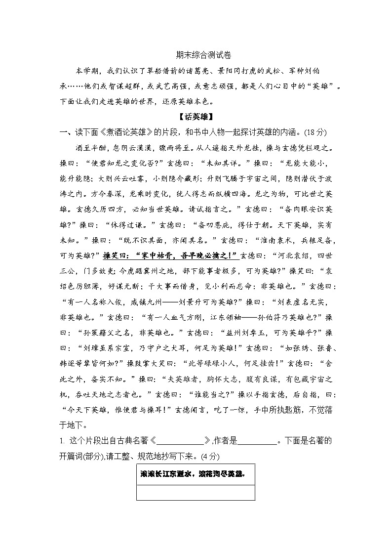 期末综合测试卷（试题）2023-2024学年统编版语文五年级下册第1页