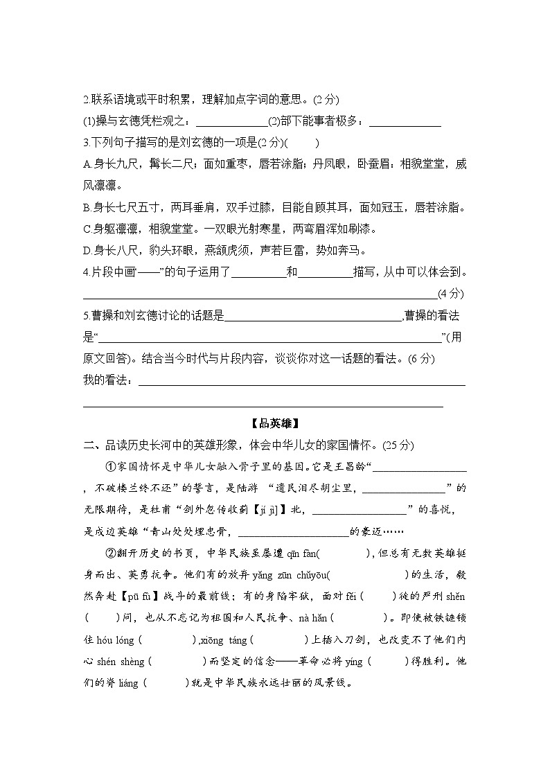 期末综合测试卷（试题）2023-2024学年统编版语文五年级下册第2页