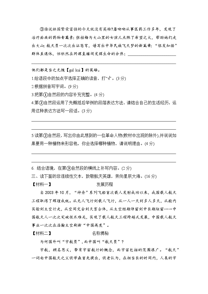 期末综合测试卷（试题）2023-2024学年统编版语文五年级下册第3页