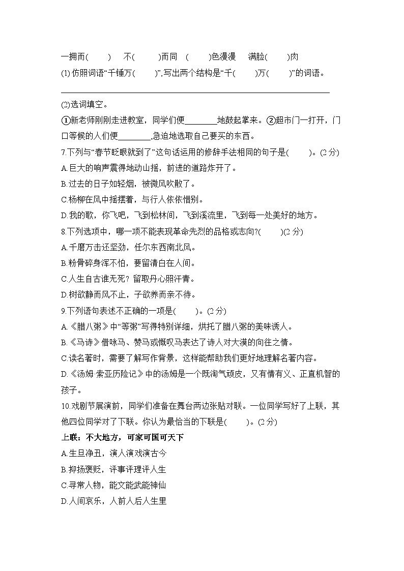 期末测试卷（试题）2023-2024学年统编版语文六年级下册02