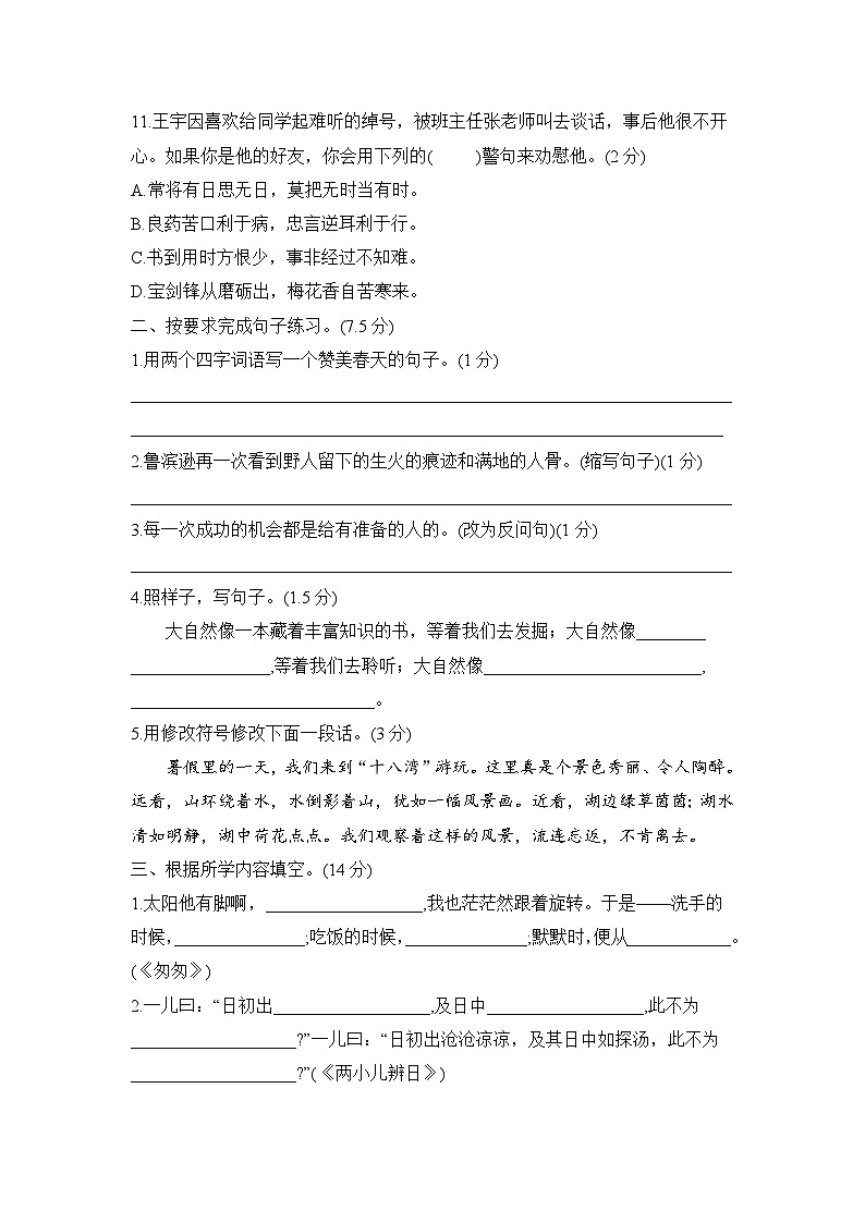 期末测试卷（试题）2023-2024学年统编版语文六年级下册03