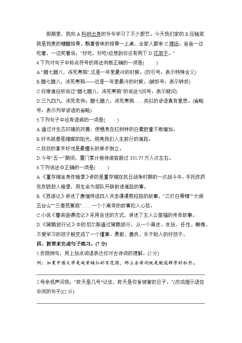 小升初模拟综合测试卷（试题）2023-2024学年统编版语文六年级下册02