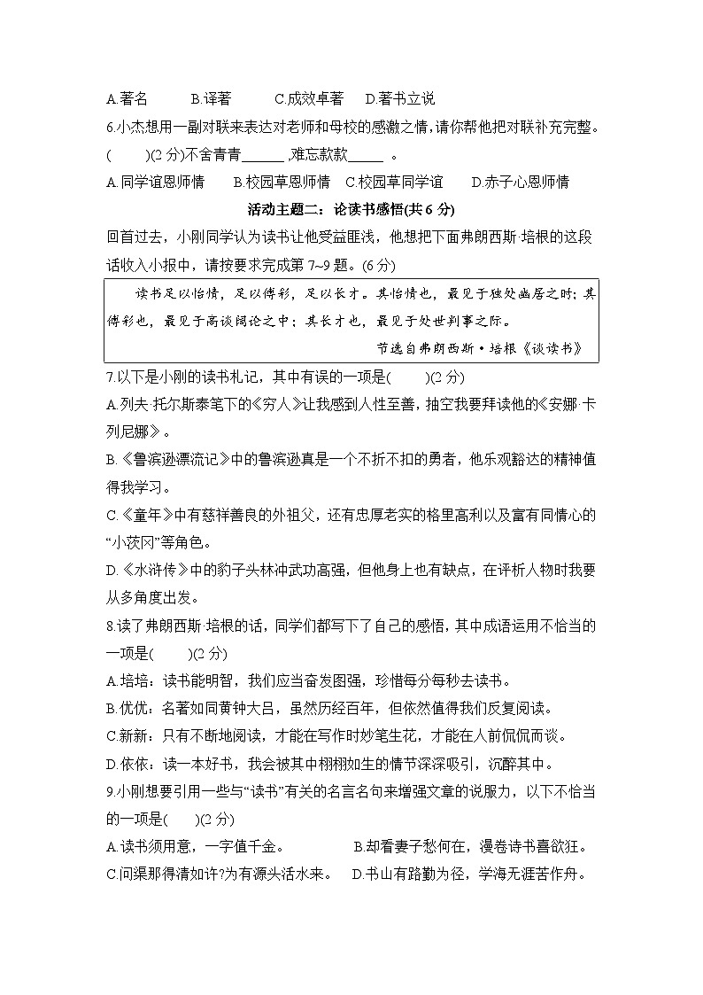 小升初语文质量检测卷 （试题）2023-2024学年统编版语文六年级下册02