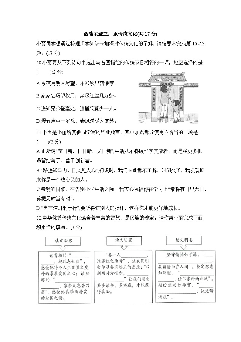 小升初语文质量检测卷 （试题）2023-2024学年统编版语文六年级下册03