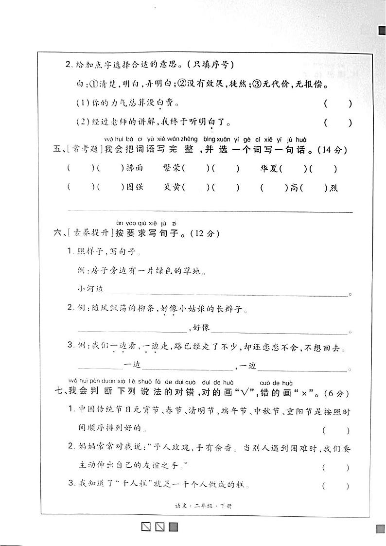 河南省濮阳市南乐县2023-2024学年二年级下学期期中语文试卷第2页