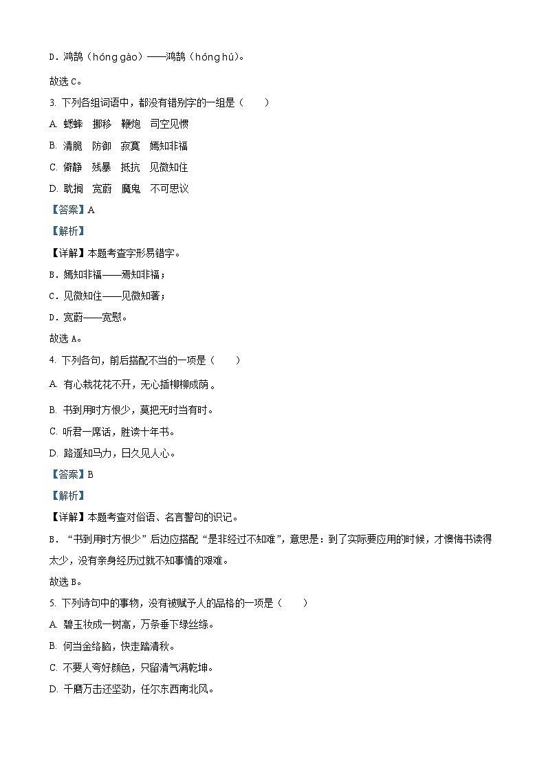 2023-2024学年福建省福州市福清市部编版六年级下册期中考试语文试卷（原卷版+解析版）02