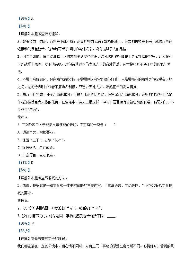 2023-2024学年福建省福州市福清市部编版六年级下册期中考试语文试卷（原卷版+解析版）03