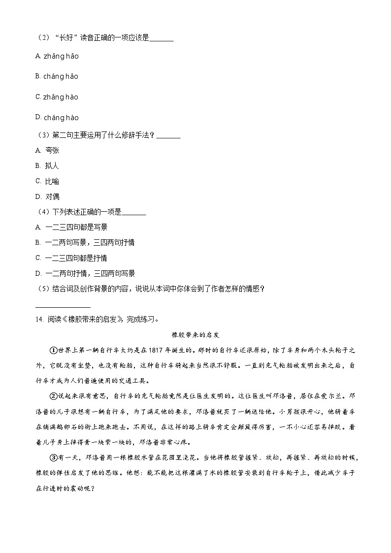 2023-2024学年福建省福州市福清市部编版六年级下册期中考试语文试卷（原卷版+解析版）03