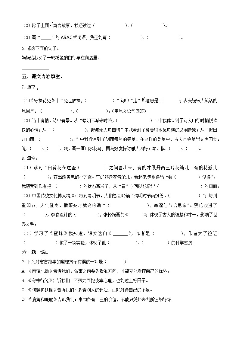 2023-2024学年河北省唐山市丰润区部编版三年级下册期中考试语文试卷（原卷版+解析版）02