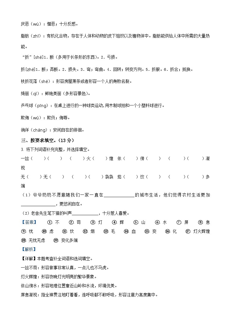 2023-2024学年河北省唐山市丰润区部编版四年级下册期中考试语文试卷（原卷版+解析版）03