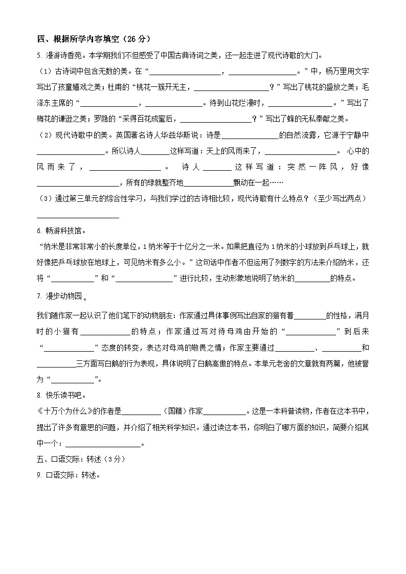 2023-2024学年河北省唐山市丰润区部编版四年级下册期中考试语文试卷（原卷版+解析版）02